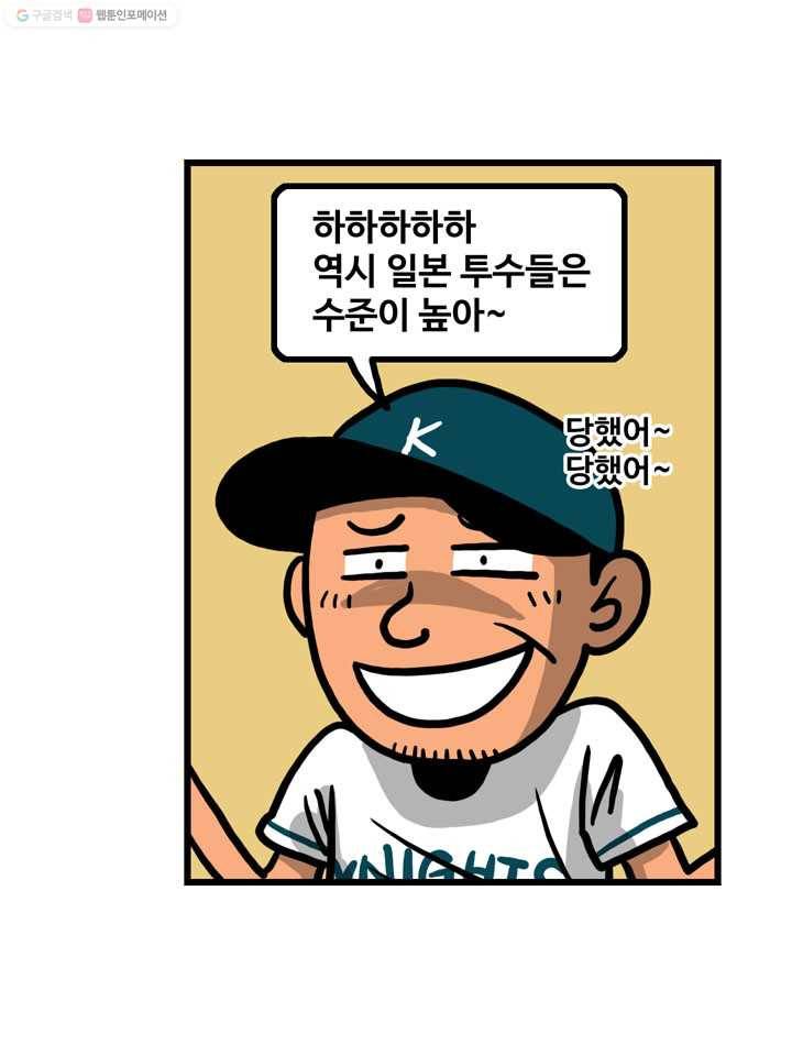 프로야구생존기 4화 35