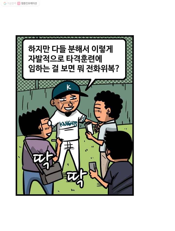 프로야구생존기 4화 36