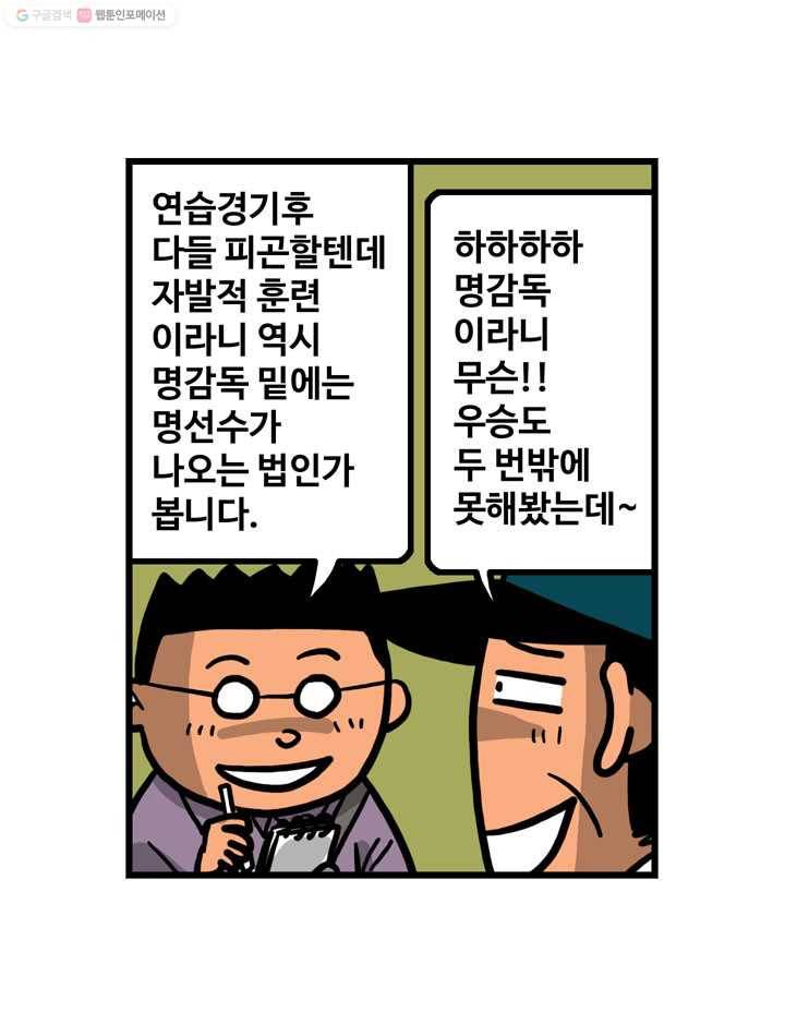 프로야구생존기 4화 37