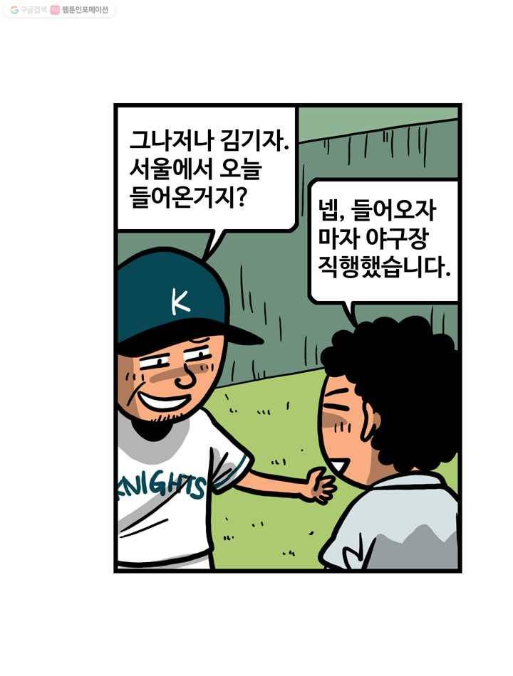 프로야구생존기 4화 38