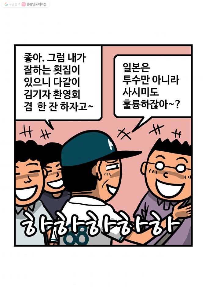 프로야구생존기 4화 39