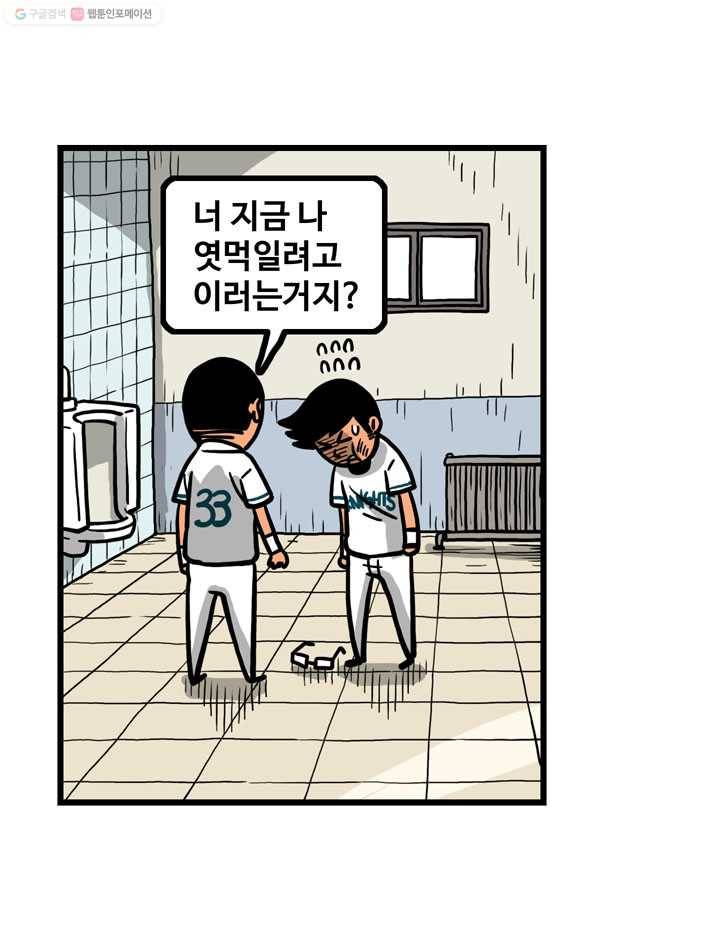 프로야구생존기 4화 42