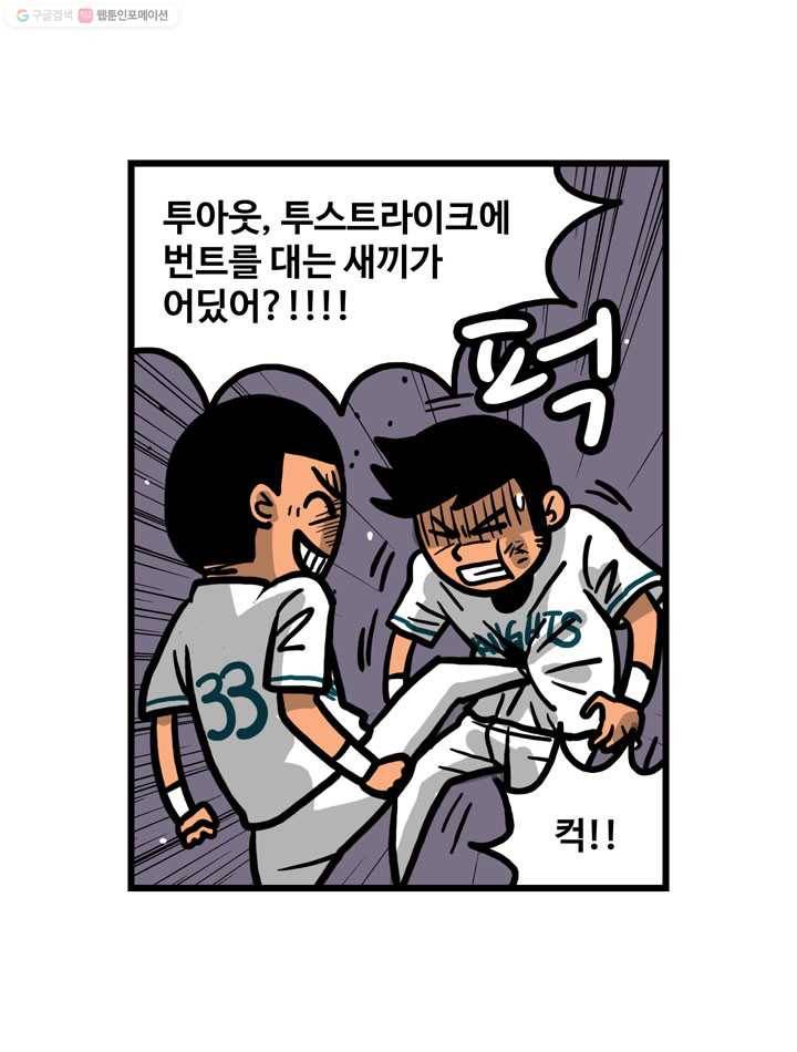 프로야구생존기 4화 43