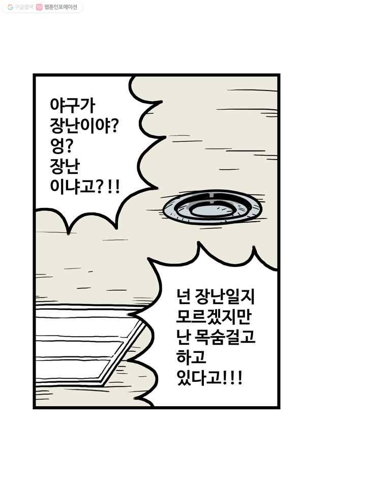 프로야구생존기 4화 44