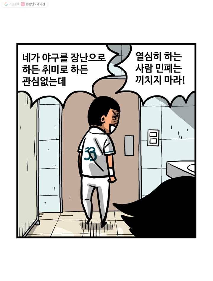 프로야구생존기 4화 45