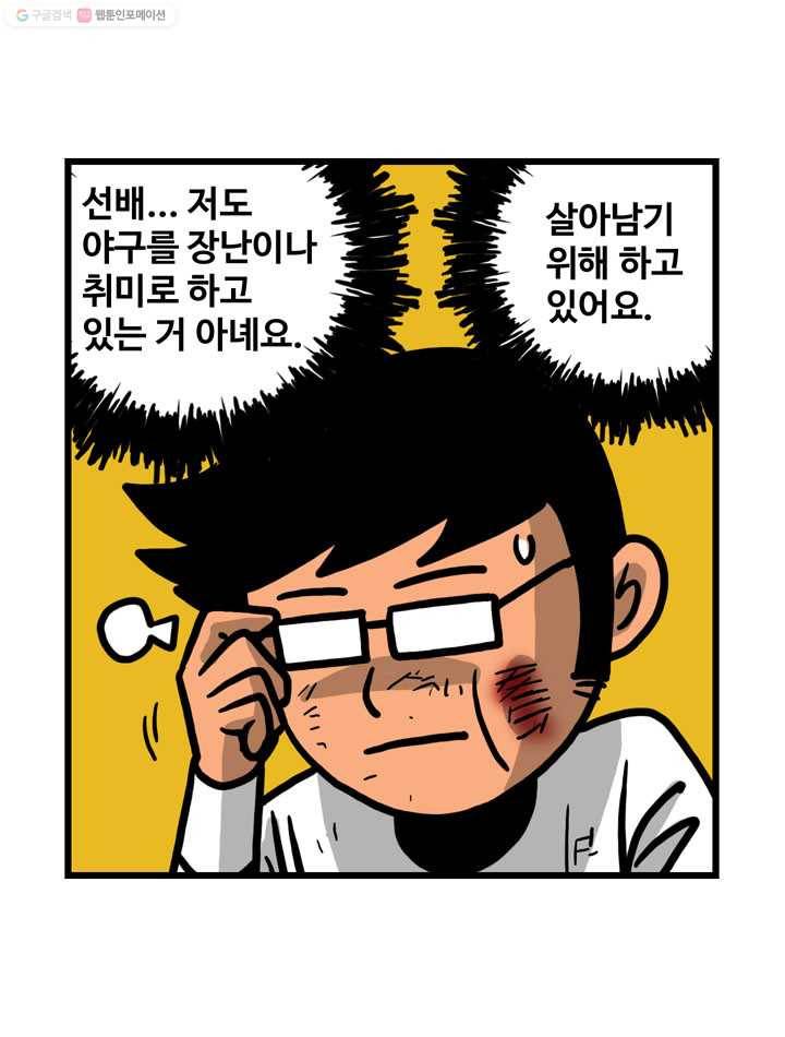 프로야구생존기 4화 48
