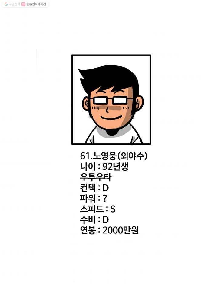 프로야구생존기 4화 50