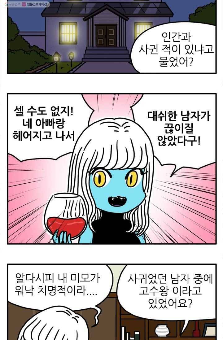 흡혈고딩 피만두 53화 오랜만이야 2