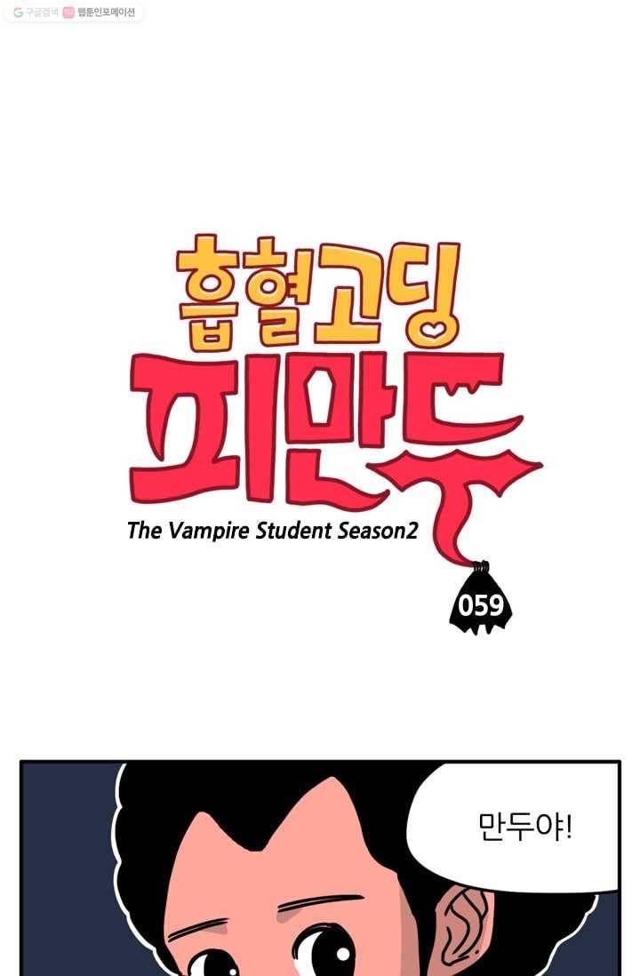 흡혈고딩 피만두 59화 좋아해 1