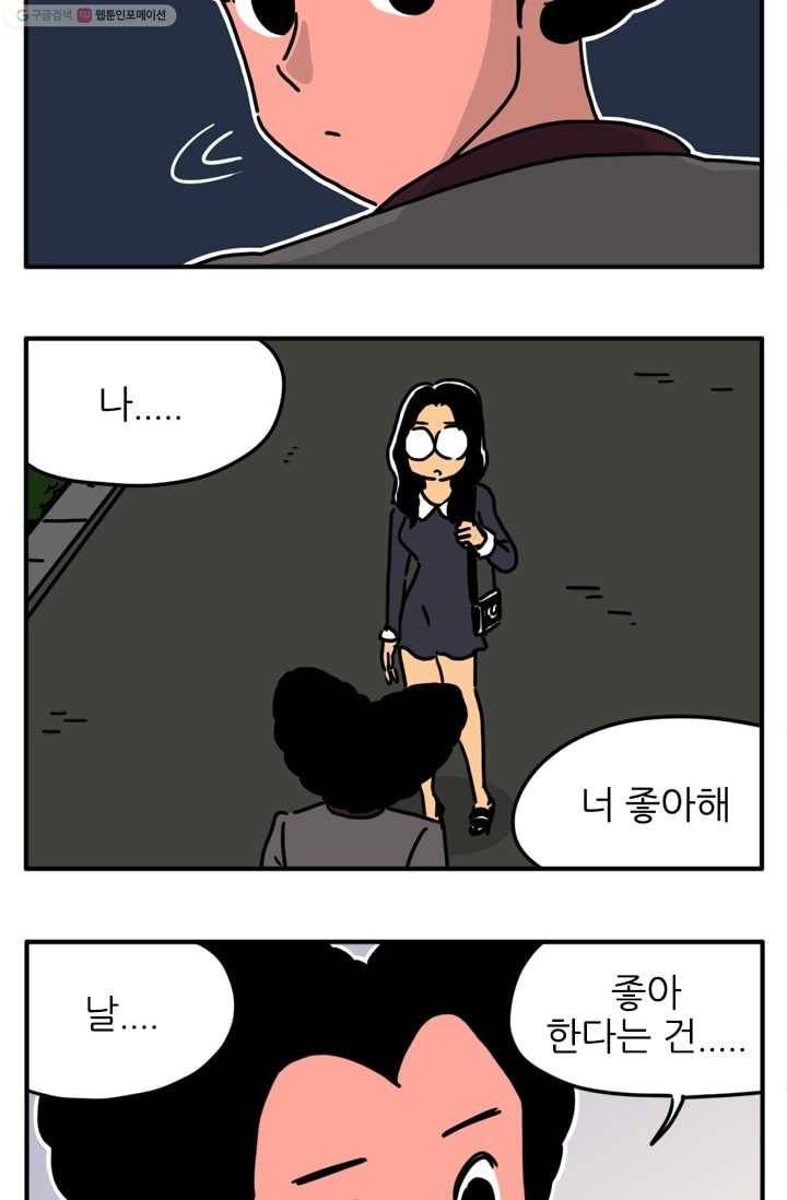 흡혈고딩 피만두 59화 좋아해 2