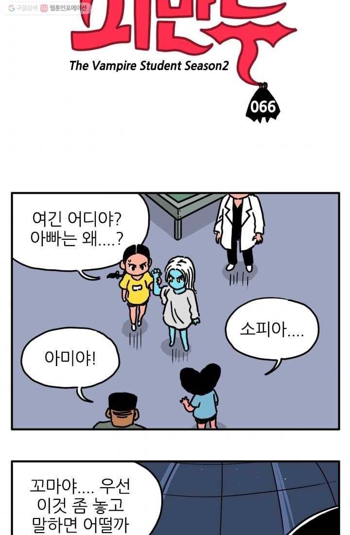 흡혈고딩 피만두 66화 무슨 딸 무슨 엄마 3