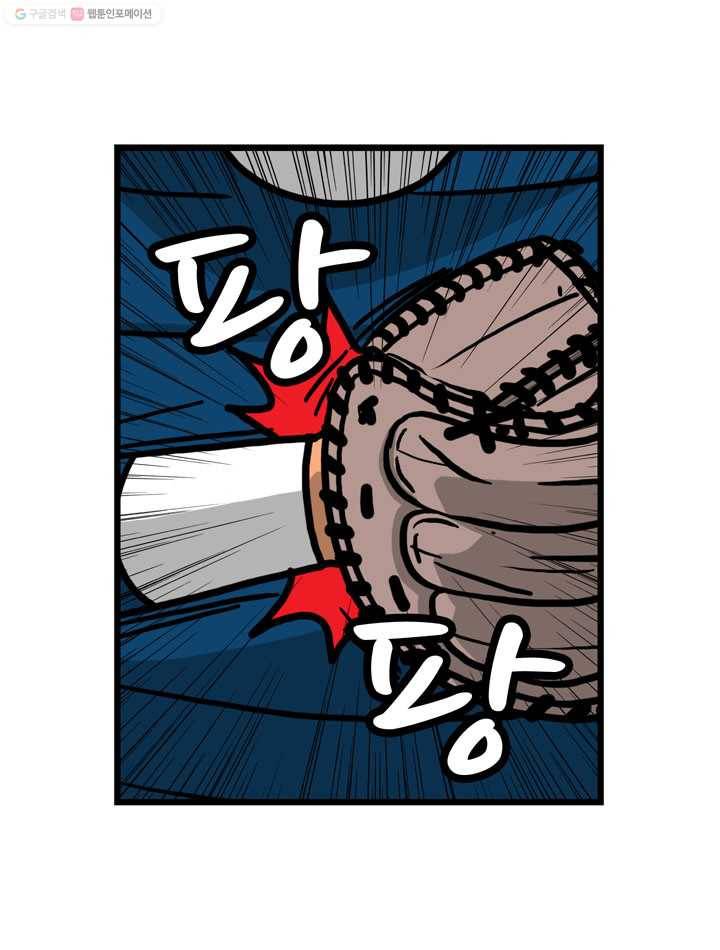 프로야구생존기 14화 3