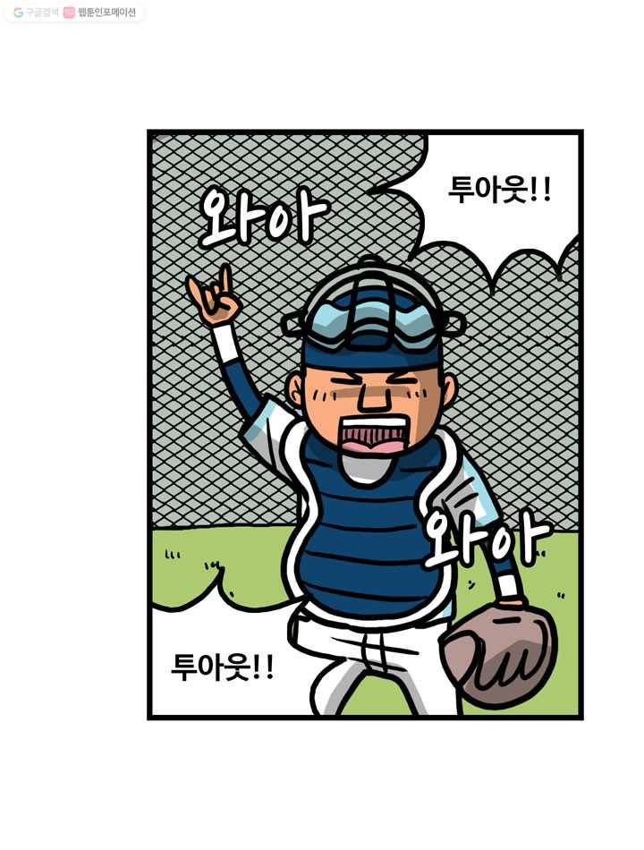 프로야구생존기 14화 4