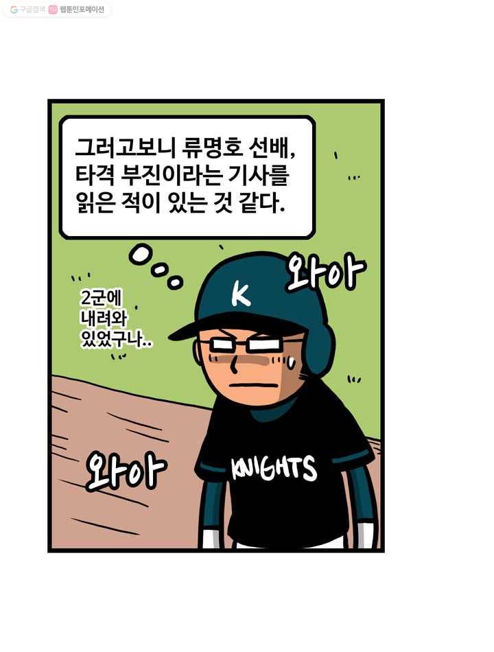 프로야구생존기 14화 5