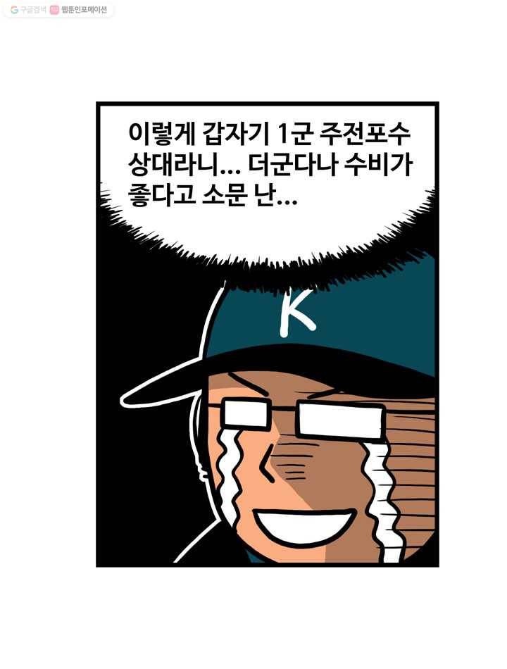 프로야구생존기 14화 6