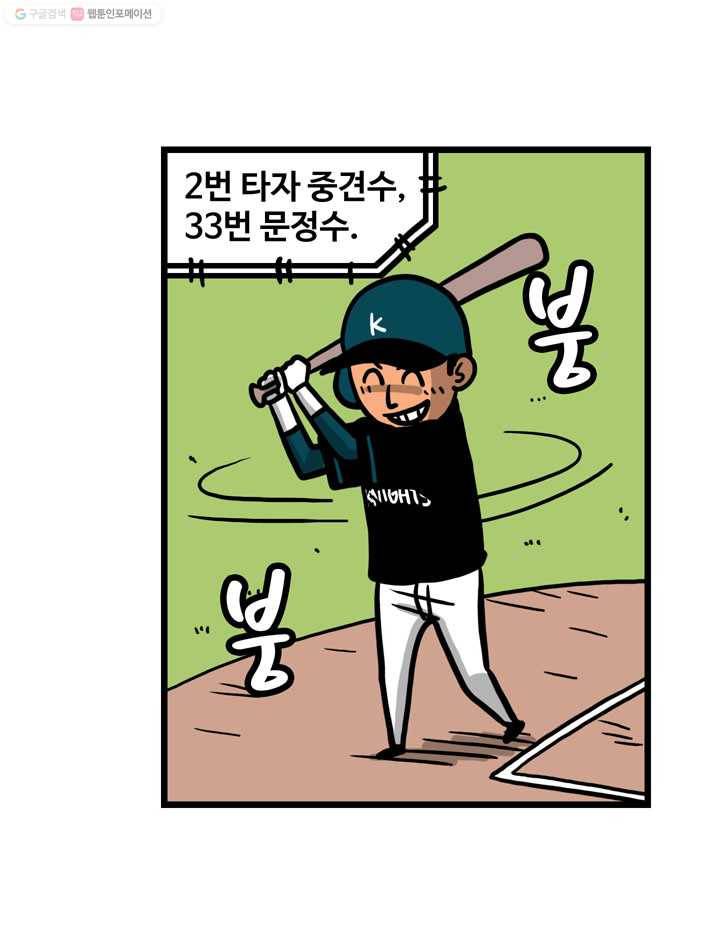 프로야구생존기 14화 7