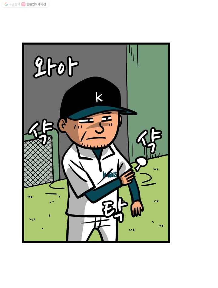 프로야구생존기 14화 8