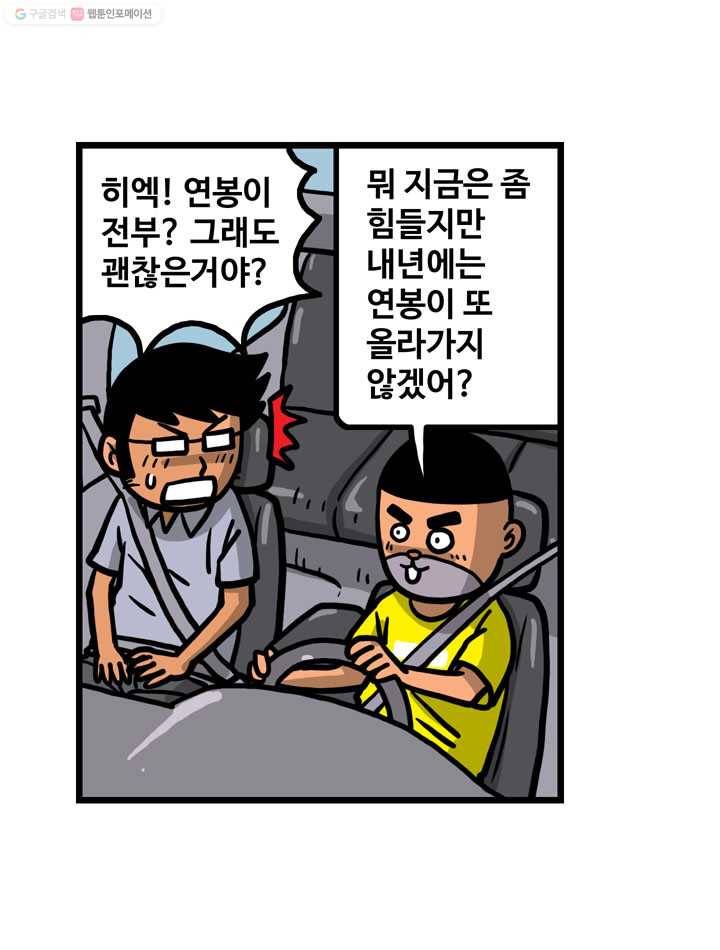 프로야구생존기 20화 5