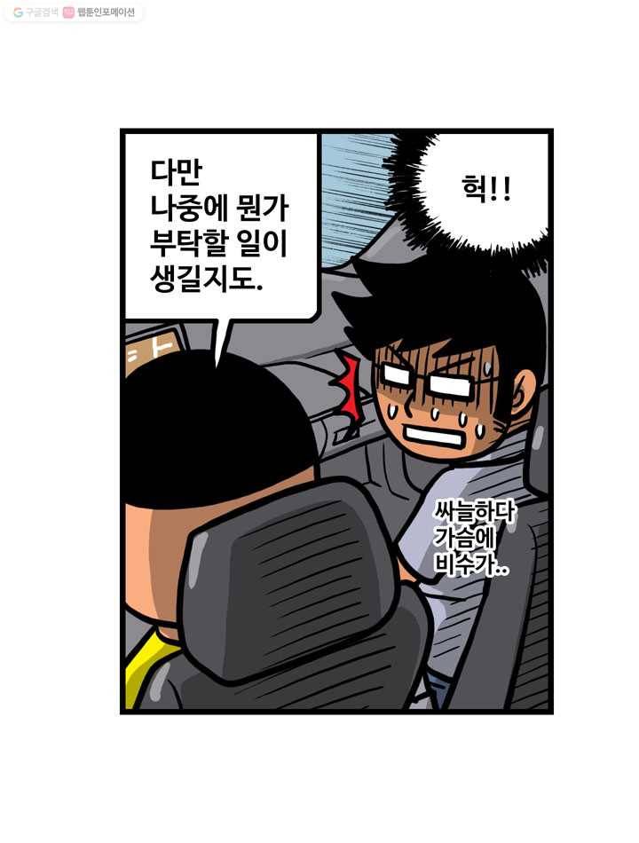 프로야구생존기 20화 7