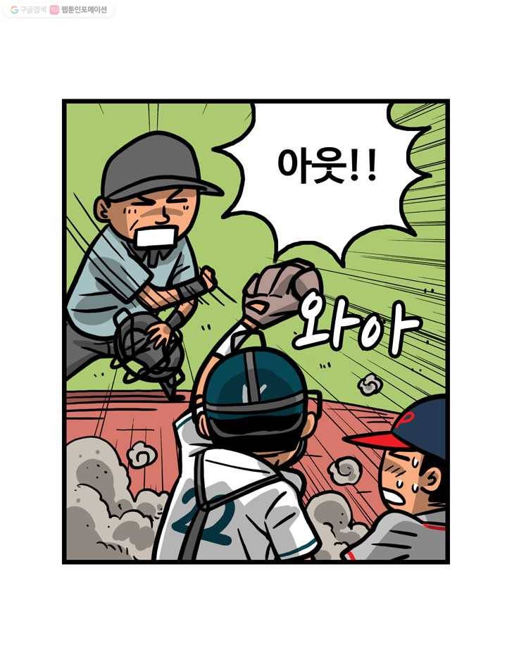 프로야구생존기 29화 4