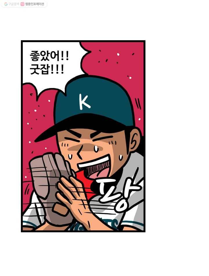 프로야구생존기 29화 5