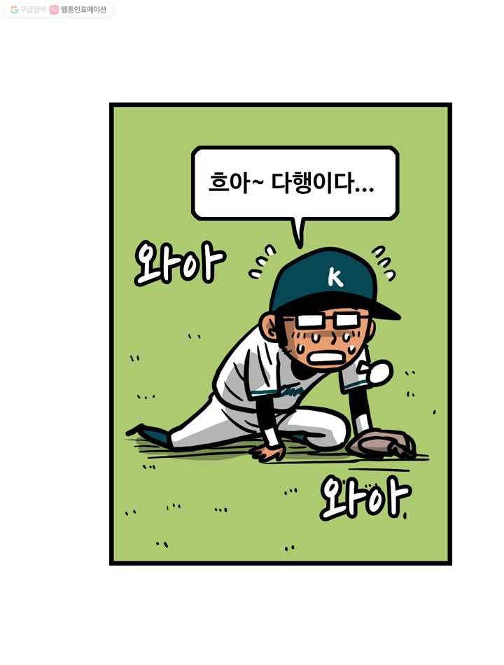프로야구생존기 29화 6