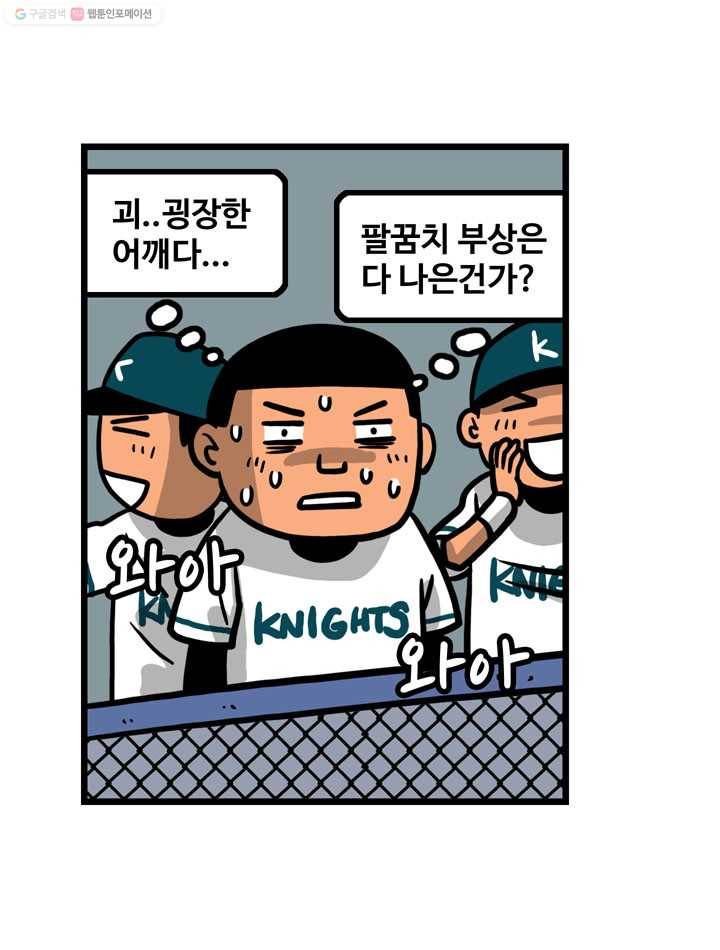 프로야구생존기 29화 7