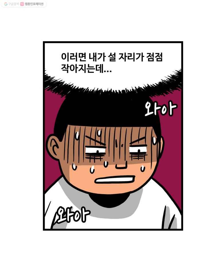 프로야구생존기 29화 8