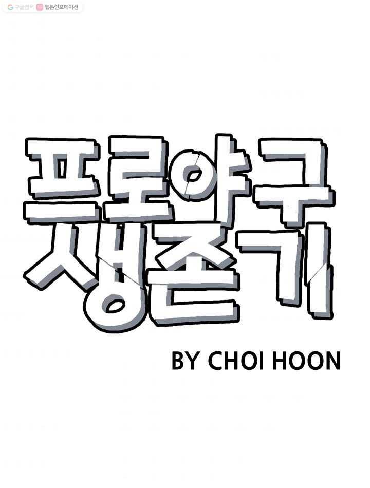 프로야구생존기 29화 9