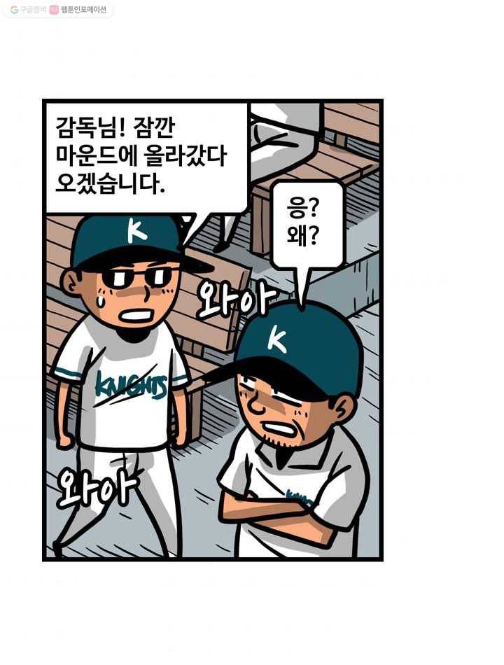 프로야구생존기 29화 10