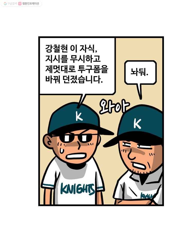 프로야구생존기 29화 11