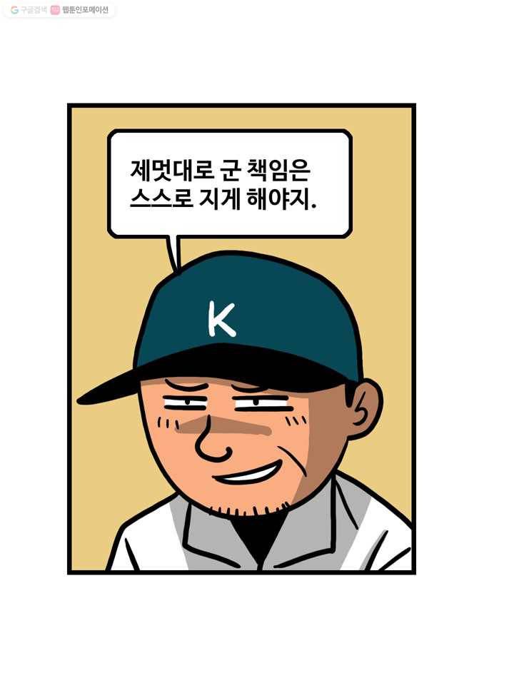 프로야구생존기 29화 12