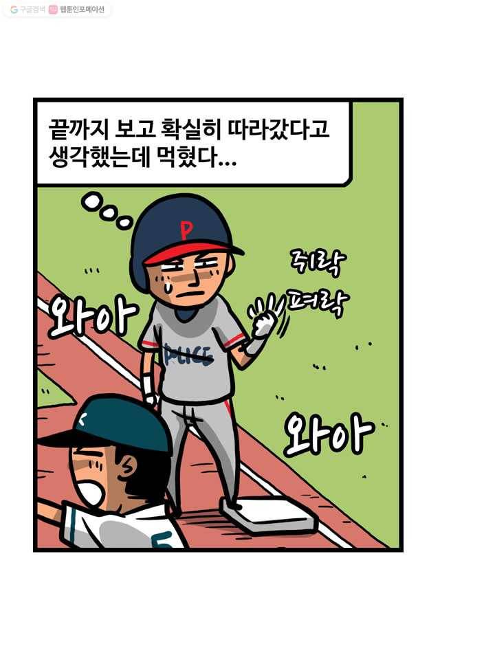 프로야구생존기 29화 14
