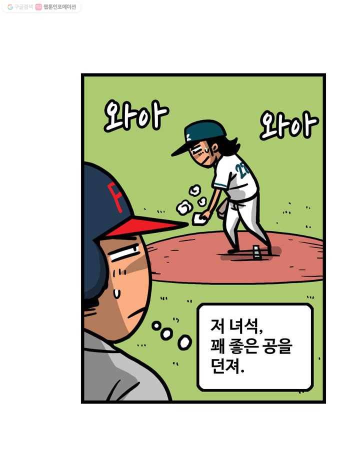 프로야구생존기 29화 15