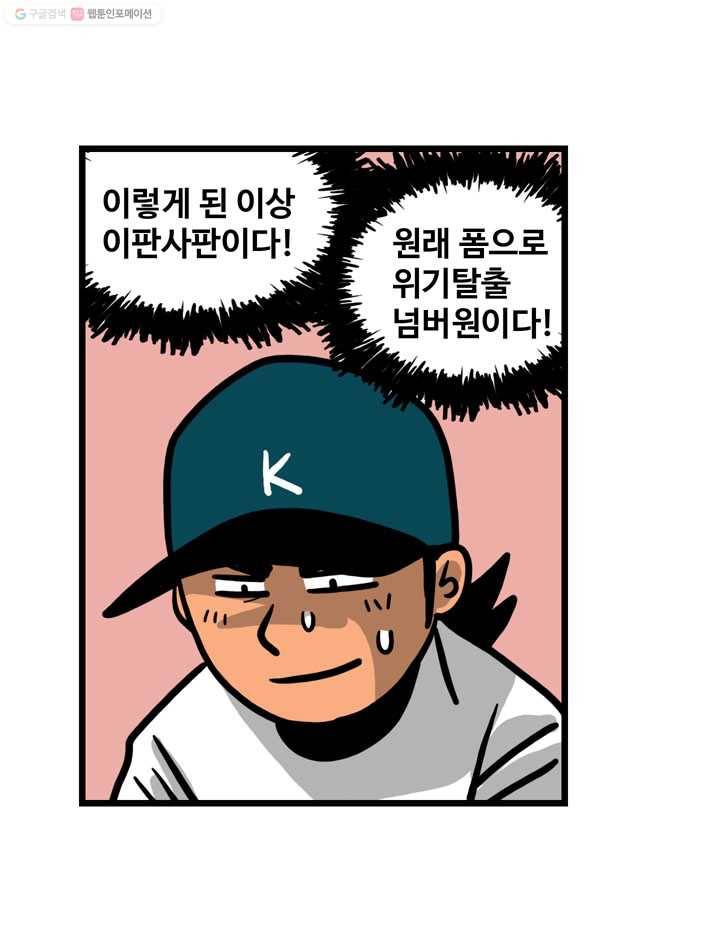 프로야구생존기 29화 16