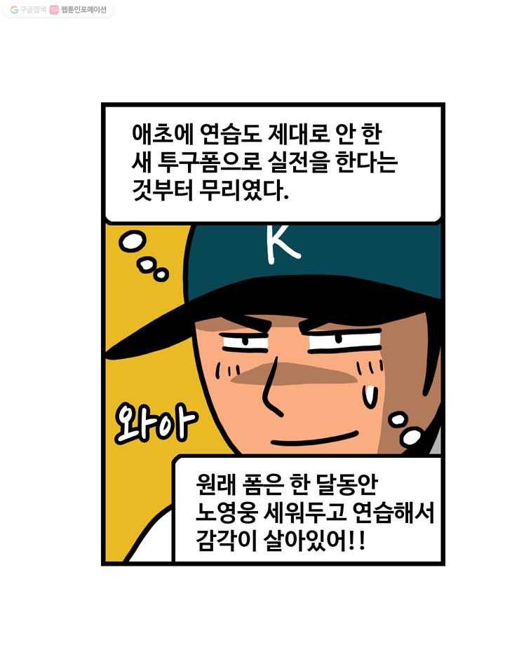 프로야구생존기 29화 17