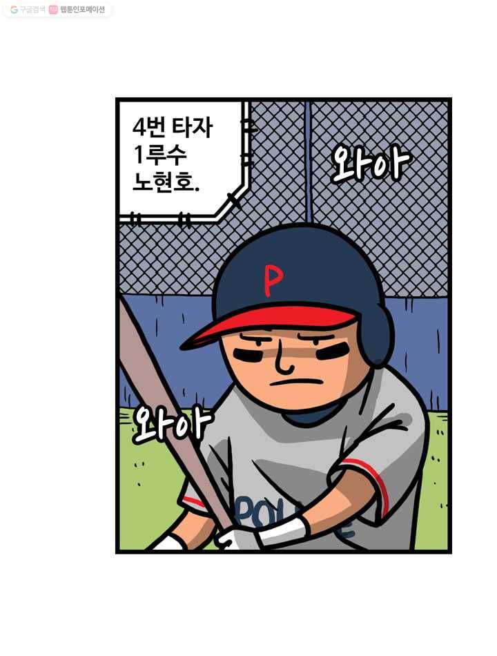 프로야구생존기 29화 18