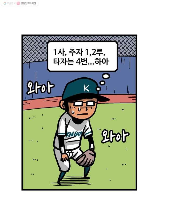 프로야구생존기 29화 19