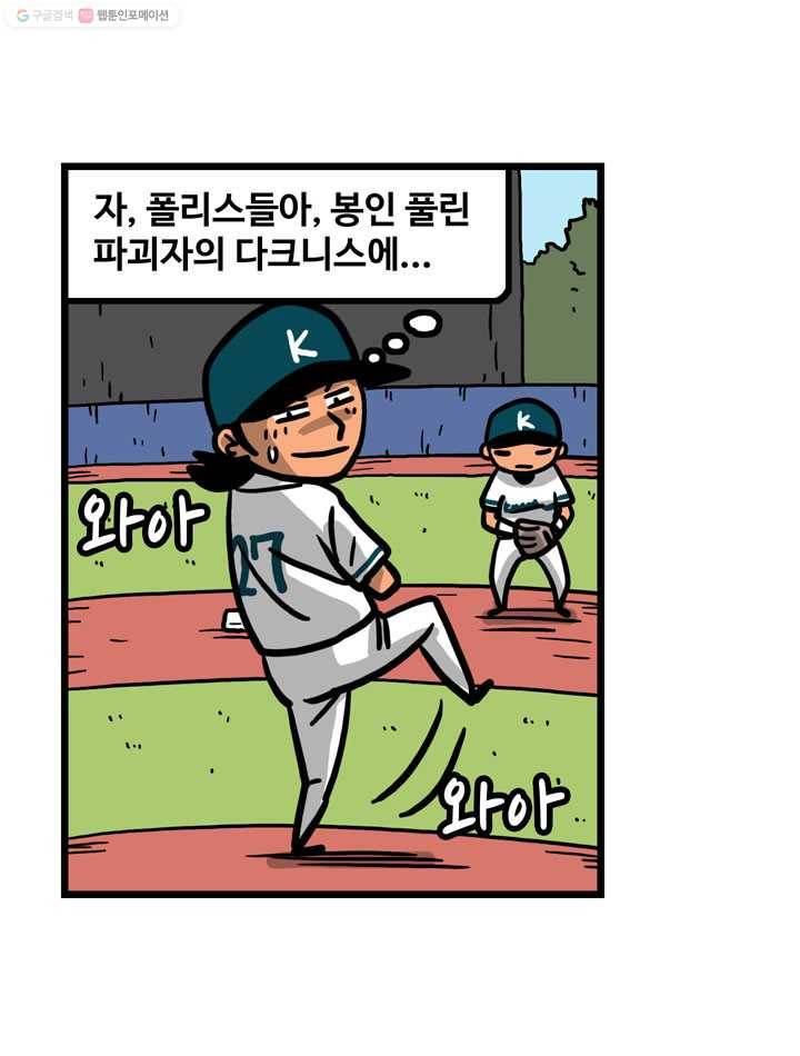 프로야구생존기 29화 20