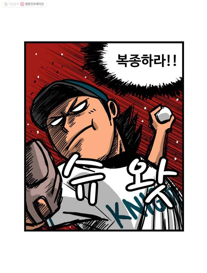 프로야구생존기 29화 21