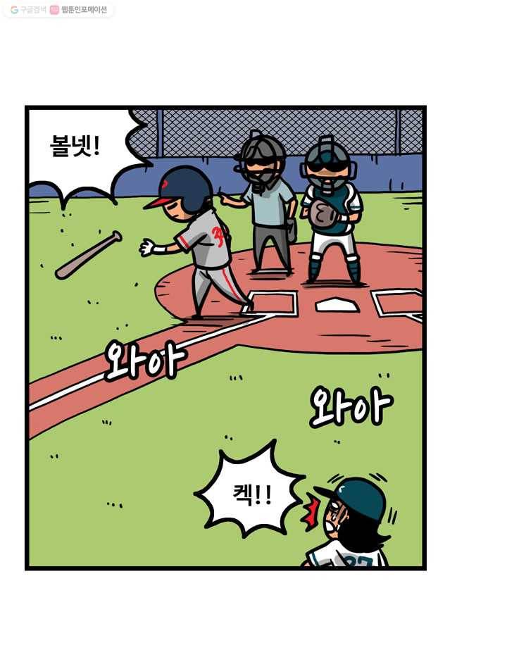프로야구생존기 29화 23