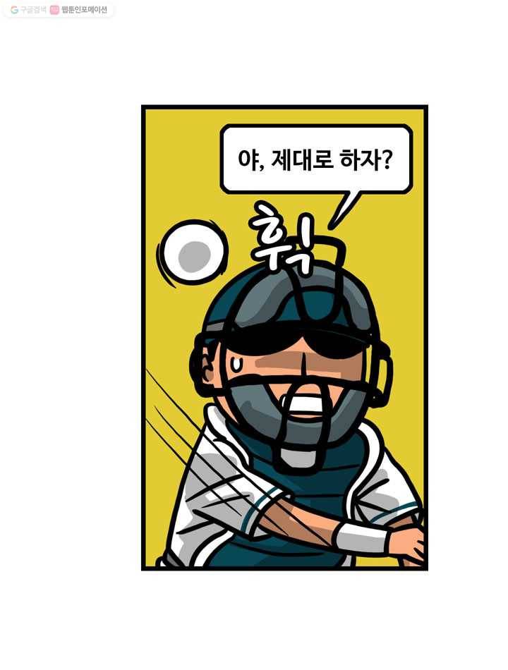 프로야구생존기 29화 24