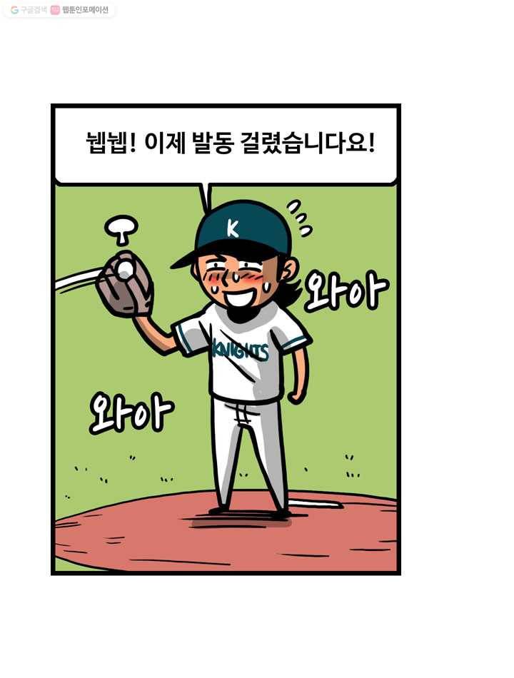 프로야구생존기 29화 25