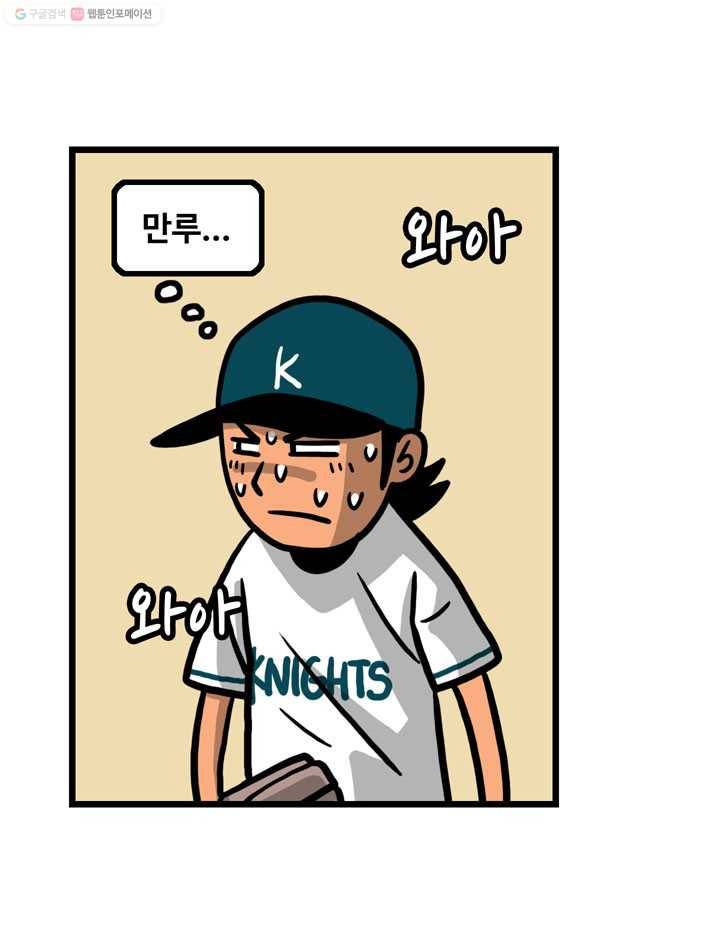 프로야구생존기 29화 27