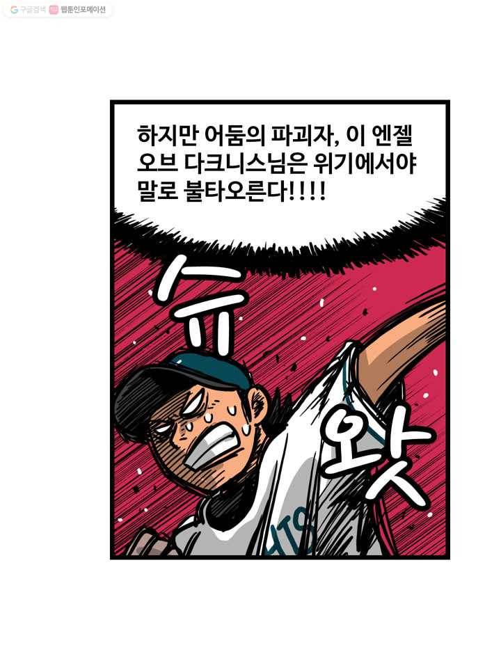 프로야구생존기 29화 28