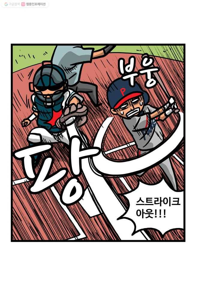 프로야구생존기 29화 29