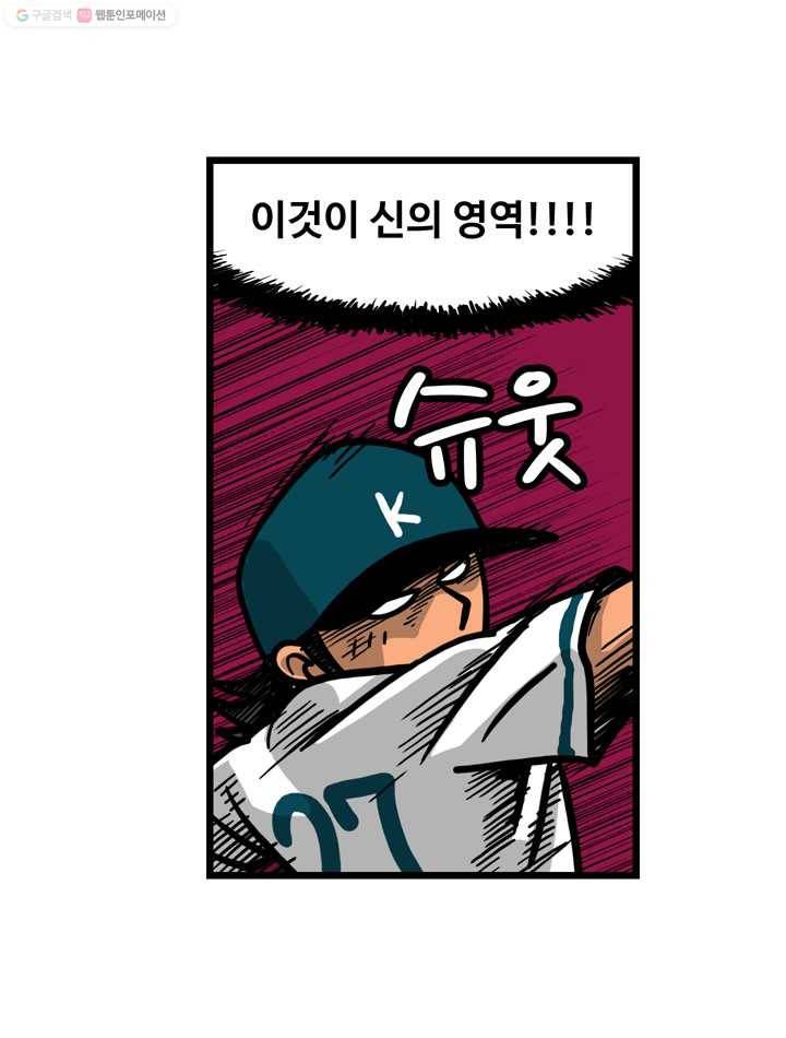 프로야구생존기 29화 30