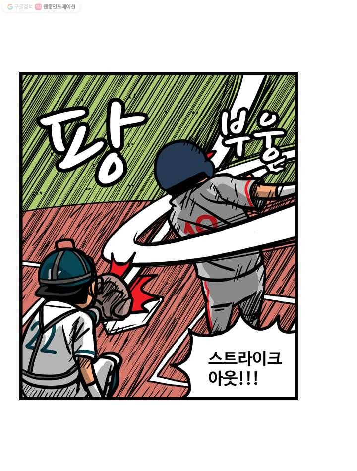 프로야구생존기 29화 31