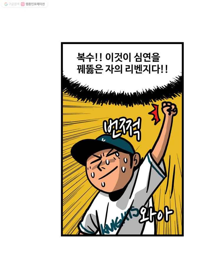 프로야구생존기 29화 32
