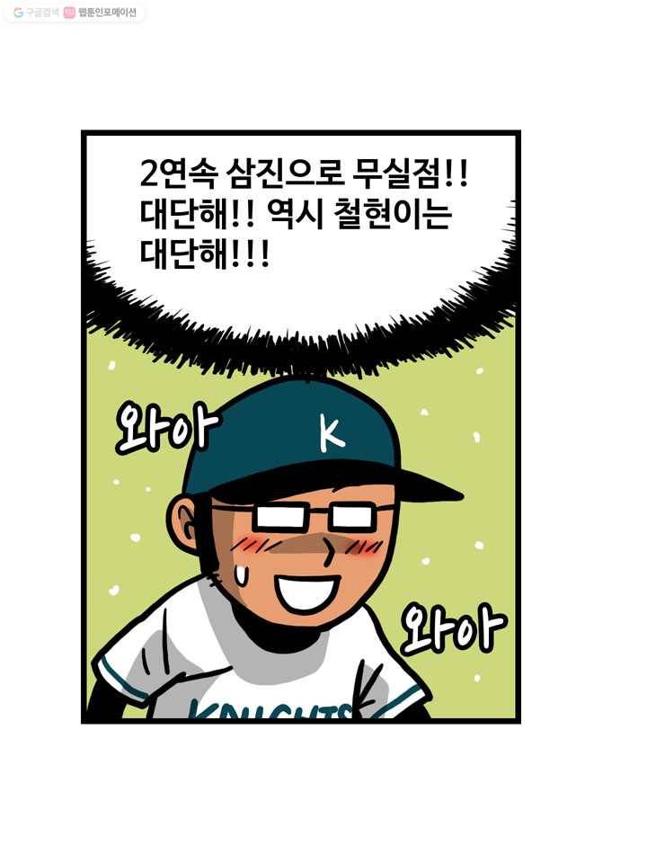 프로야구생존기 29화 33